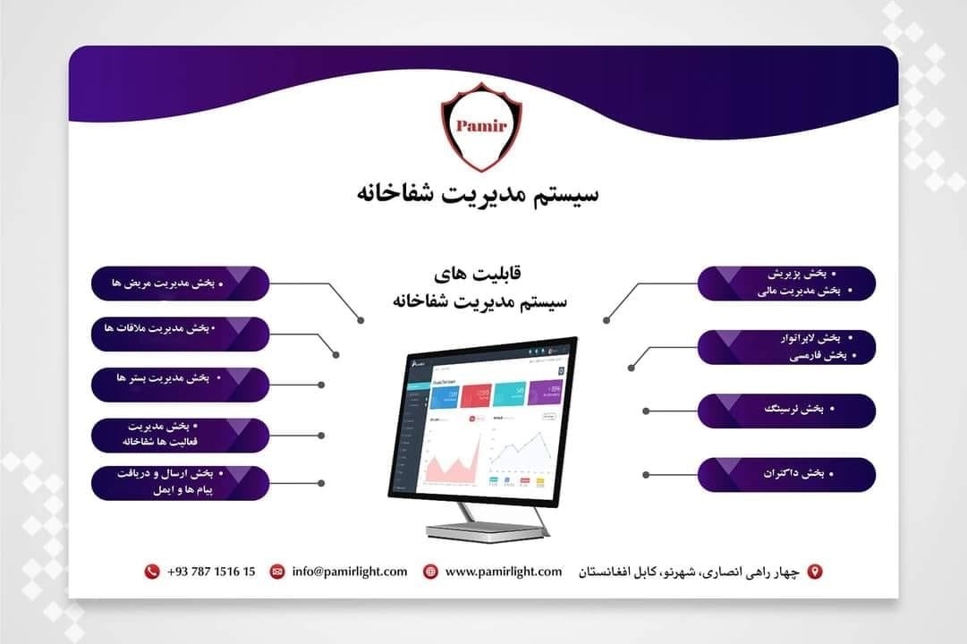 سیستم شفاخانه